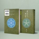 画像2: 君が代から神が代へ 新装改訂版 (2)