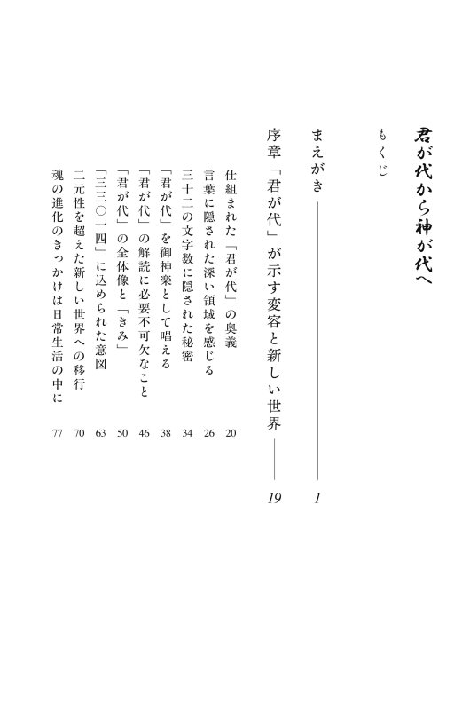 画像5: 君が代から神が代へ 新装改訂版 (5)