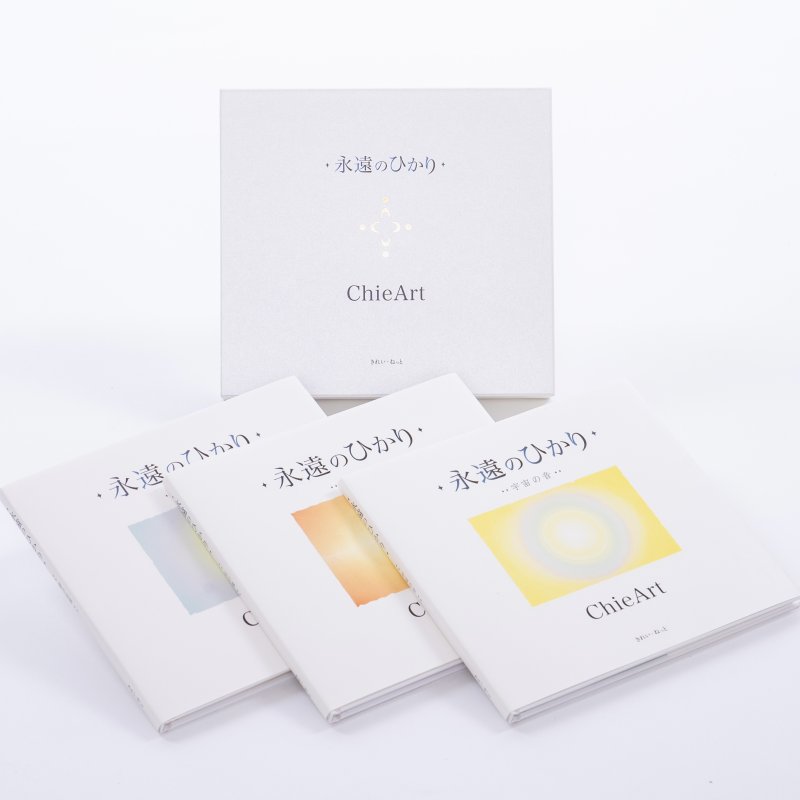 画像1: ChieArt 画業30年記念『永遠のひかり』3冊 限定ボックスセット (1)