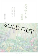 精解 神の詩 聖典バガヴァッド・ギーター 4 精解 神の詩 聖典バガヴァッド・ギーター 5 | 森井 啓二 |本