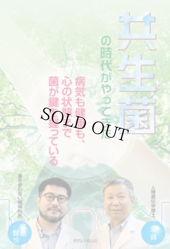 画像1: 共生菌の時代がやってきた (1)