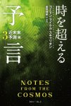 画像3: 時を超える予言 全3巻セット (3)