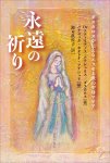 画像2: 永遠の祈り ダスカロス が伝えるエッセネ派の聖母マリア (2)