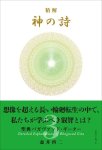 画像1: 精解 神の詩 聖典バガヴァッド・ギーター 3巻 (1)