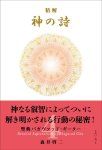 画像5: 精解 神の詩 聖典バガヴァッド・ギーター 1〜5巻セット (5)