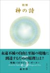 画像3: 精解 神の詩 聖典バガヴァッド・ギーター 4〜5巻セット (3)