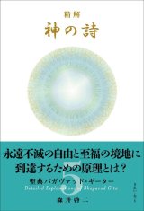 精解 神の詩 聖典バガヴァッド・ギーター 1〜8巻セット