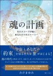 画像2: 魂の計画 ホロスコープが描くあなただけのストーリー (2)