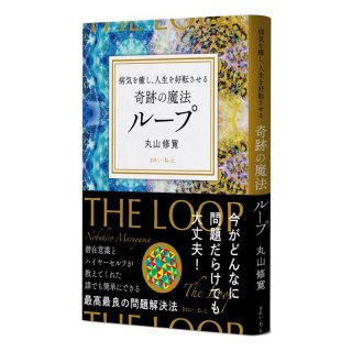 復刻版 ホメオパシー レパートリー教本