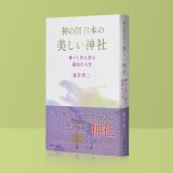 君が代から神が代へ 下巻 森井啓二 きれい・ねっと 君が代から神が代へ 下巻 | 森井 啓二 |本 | 通販 | Amazon