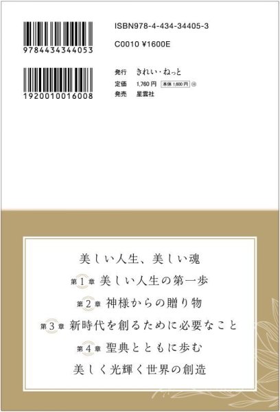 心を浄化する奇跡の方法 言霊を活かした美しく豊かな人生