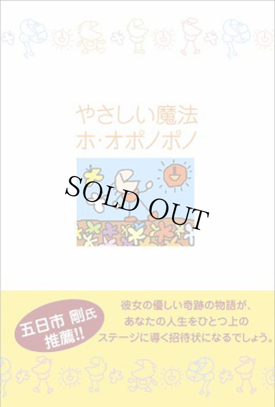 画像1: やさしい魔法ホ・オポノポノ (1)