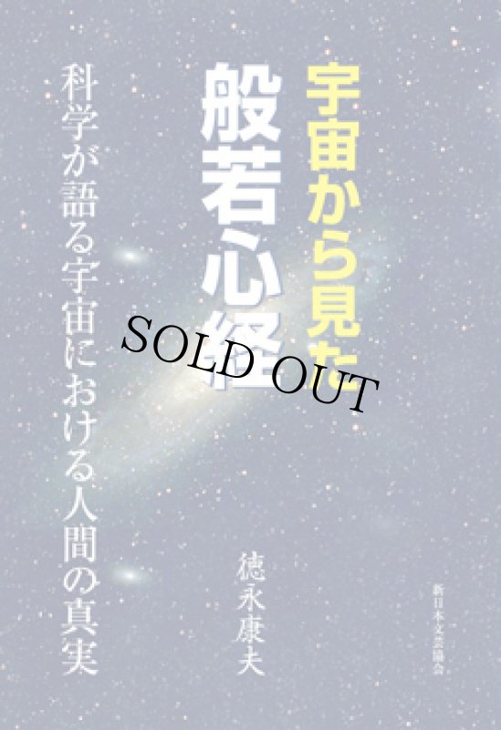 画像1: 宇宙から見た般若心経 (1)