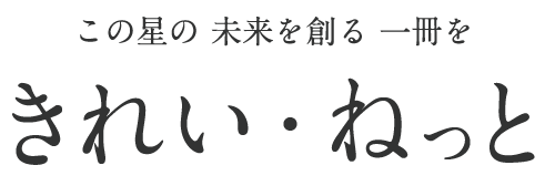 きれい・ねっと