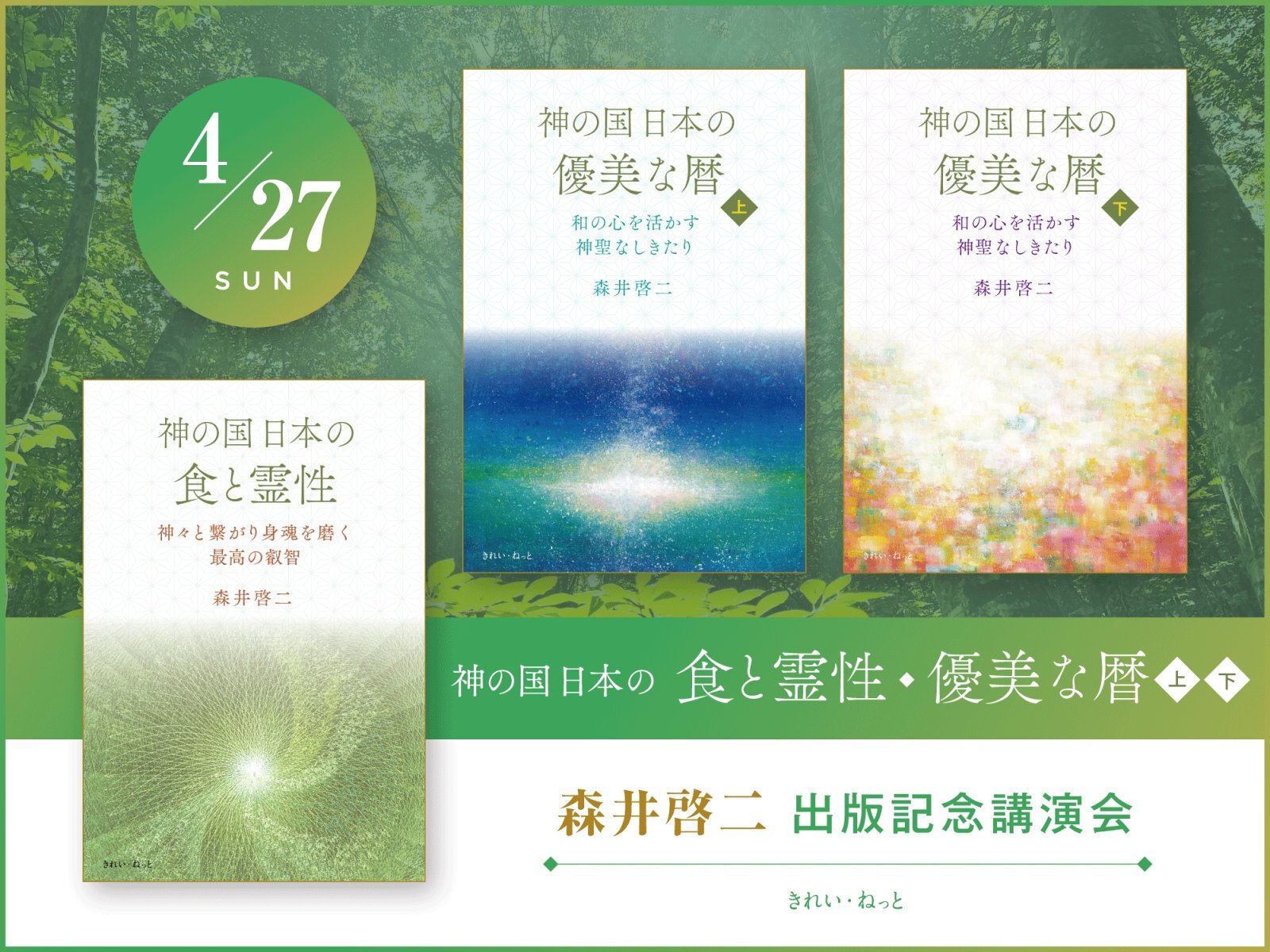 2025年4月27日（日）森井啓二先生 出版記念講演会