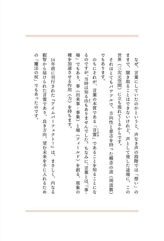 画像10: 夢を叶える宣言力 望む未来が手に入る最強アファメーション33 (10)