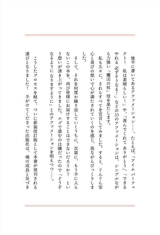 画像11: 夢を叶える宣言力 望む未来が手に入る最強アファメーション33 (11)
