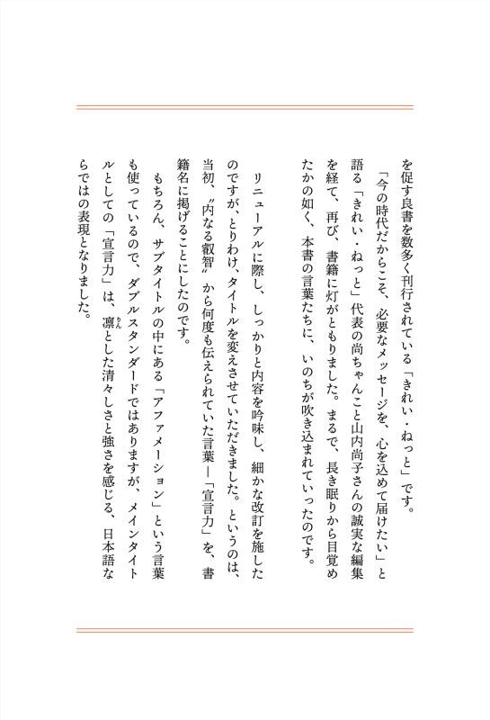画像12: 夢を叶える宣言力 望む未来が手に入る最強アファメーション33 (12)
