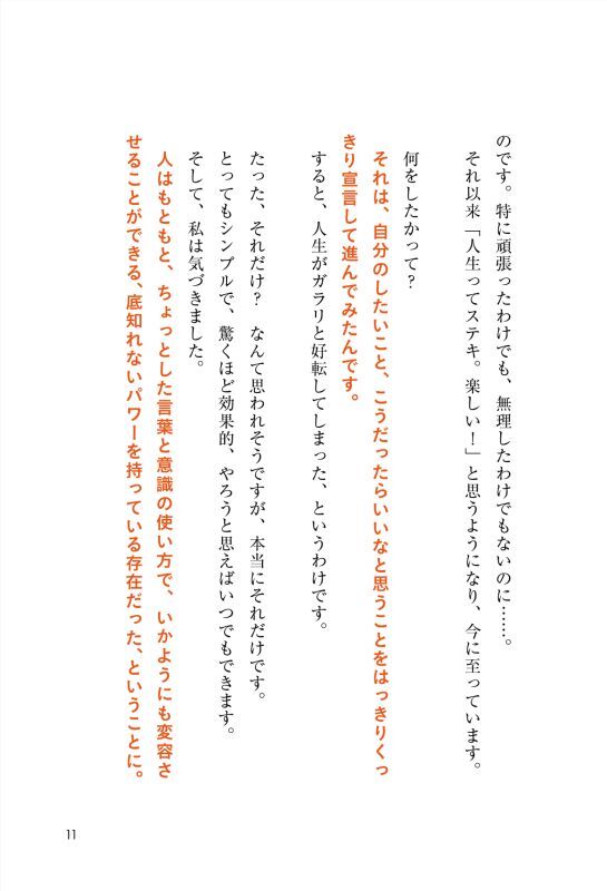 画像15: 夢を叶える宣言力 望む未来が手に入る最強アファメーション33 (15)