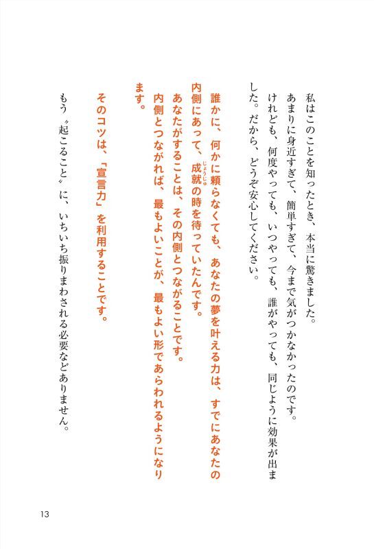 画像17: 夢を叶える宣言力 望む未来が手に入る最強アファメーション33 (17)