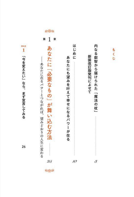 画像19: 夢を叶える宣言力 望む未来が手に入る最強アファメーション33 (19)