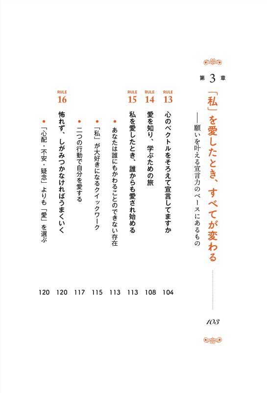 画像23: 夢を叶える宣言力 望む未来が手に入る最強アファメーション33 (23)