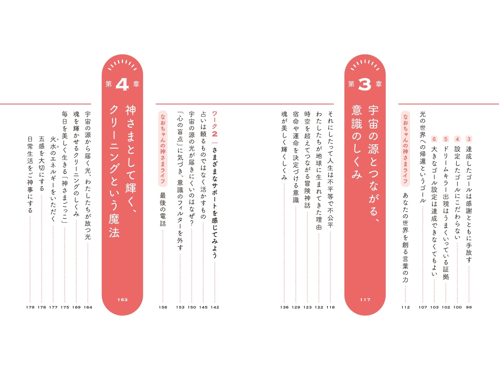 神さまライフ あなたの人生を美しくする魔法