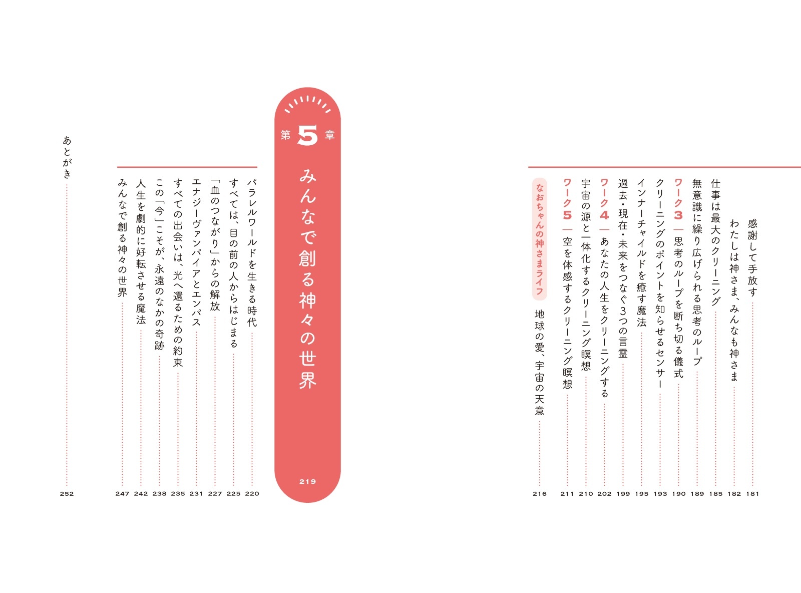 神さまライフ あなたの人生を美しくする魔法