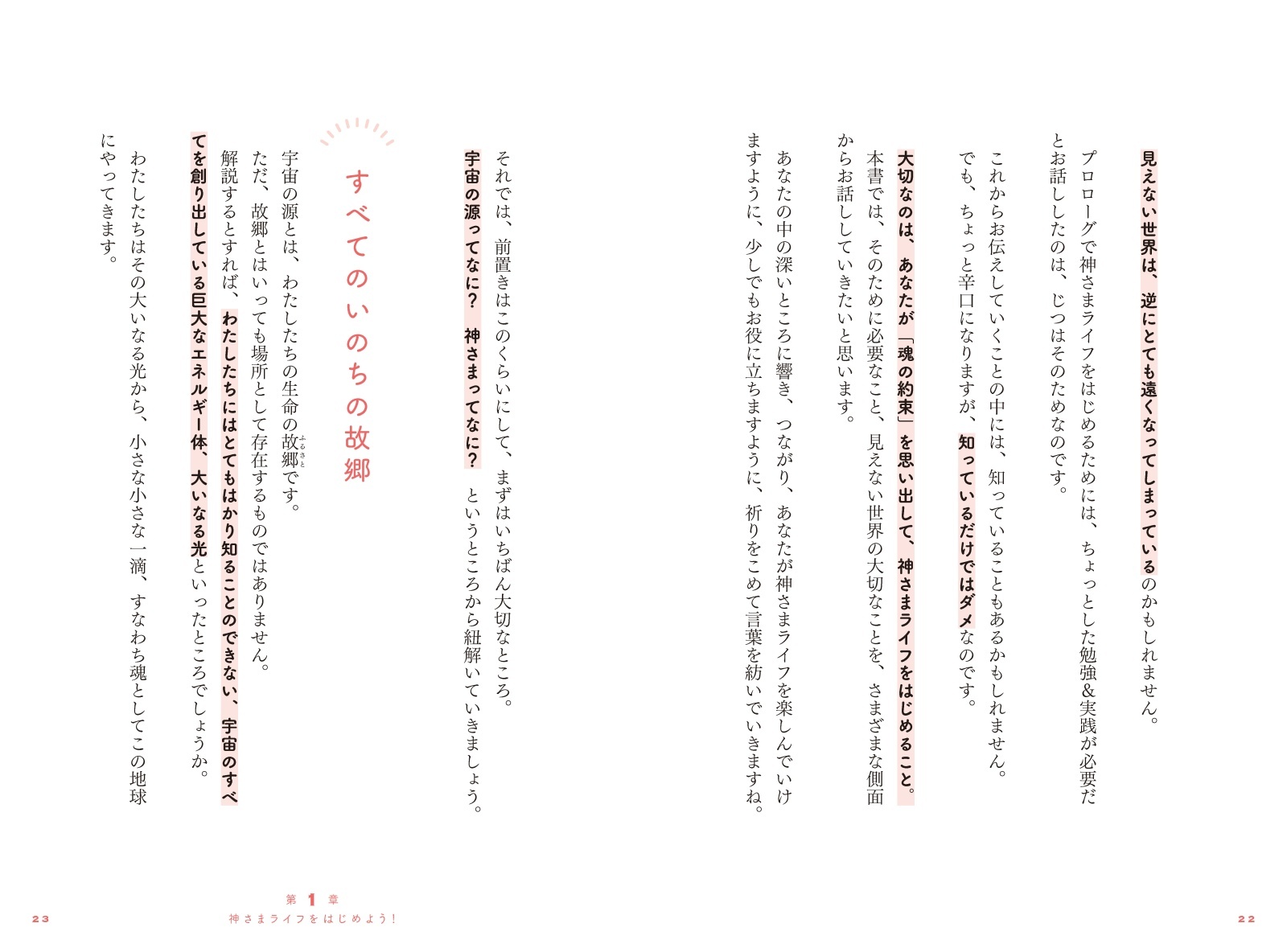 神さまライフ あなたの人生を美しくする魔法