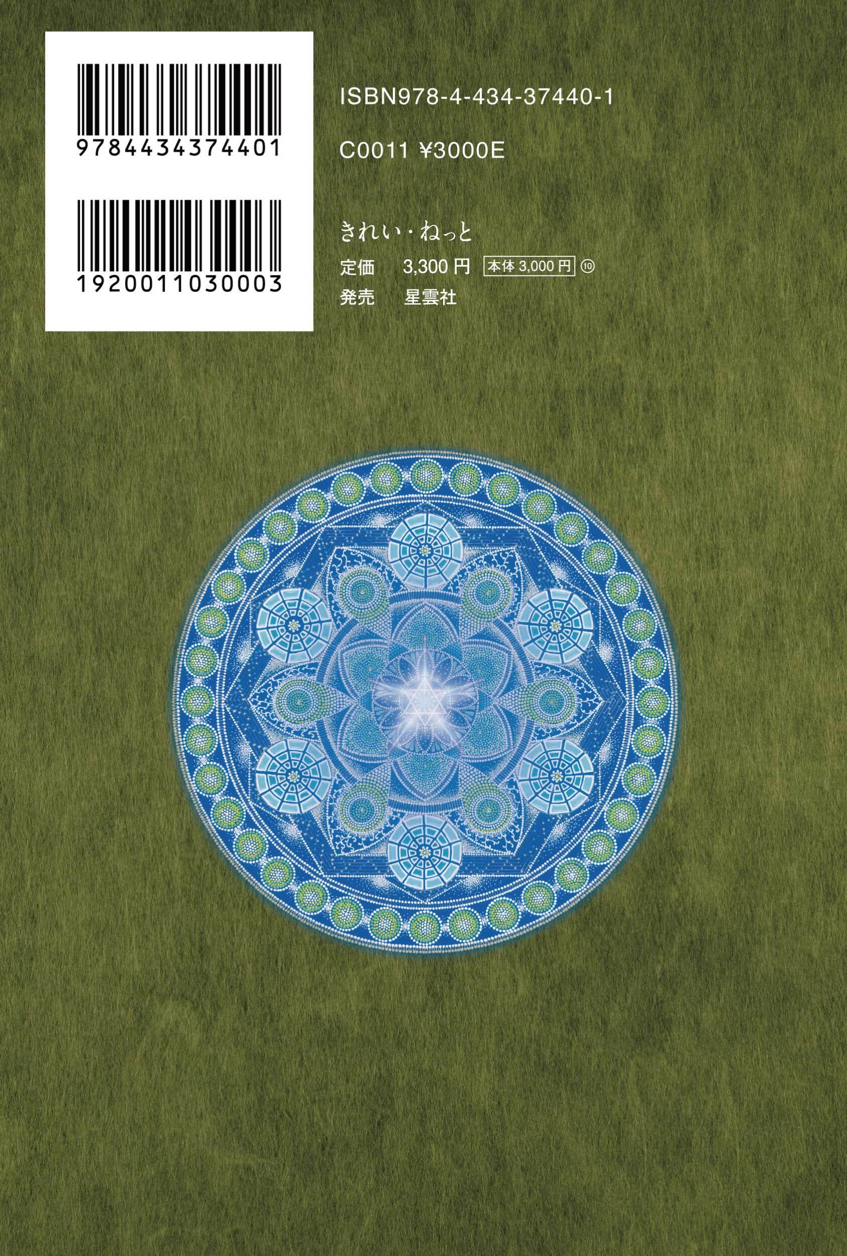 君が代から神が代へ 新装改訂版