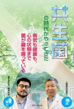 画像1: 共生菌の時代がやってきた (1)