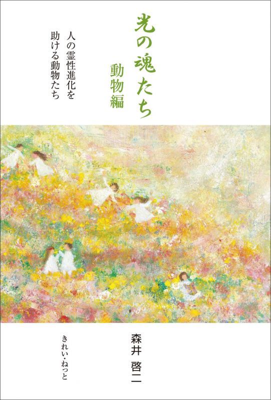 画像1: 光の魂たち　動物編 (1)