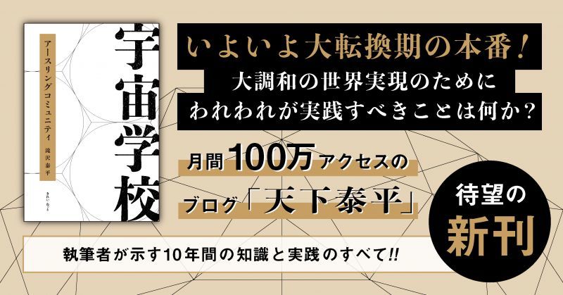 宇宙学校 アースリングコミュニティ