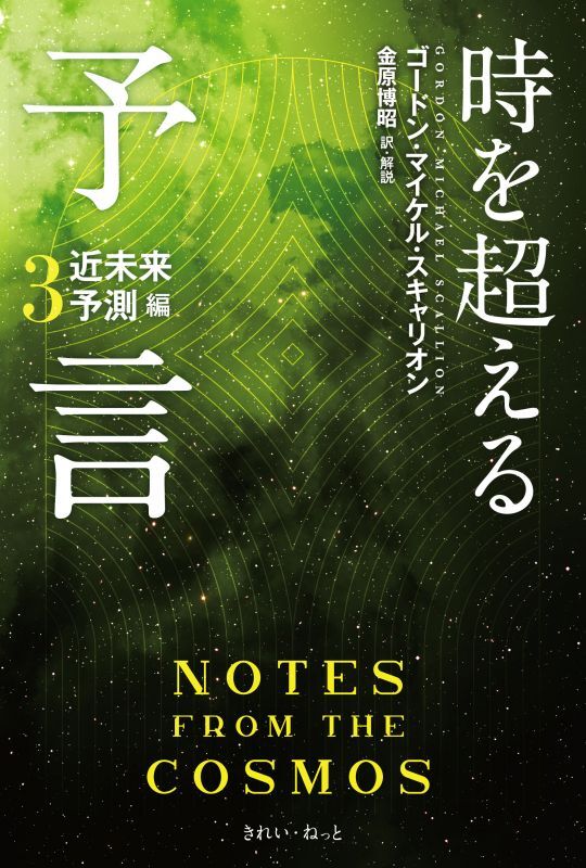 画像1: 時を超える予言3 近未来予測編 (1)