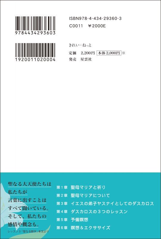 画像3: 永遠の祈り ダスカロス が伝えるエッセネ派の聖母マリア (3)