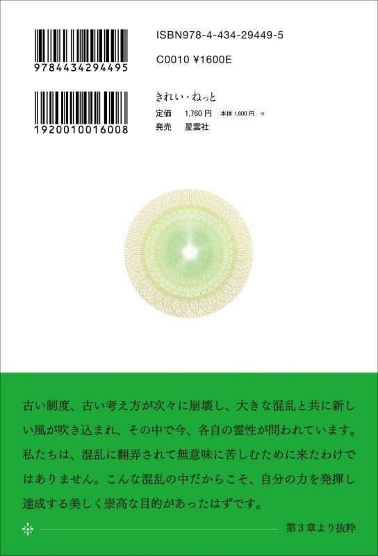 神の詩 5 森井啓二 2022年8月28日 神の詩4・5巻 出版記念講演会（講演者：森井啓二