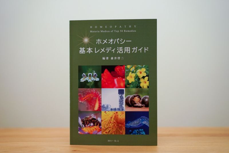 ホメオパシー書籍 27冊-