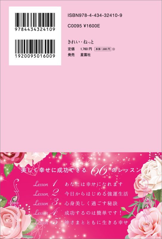画像4: 片山エリコ流 美しく強運で幸せな生き方 (4)