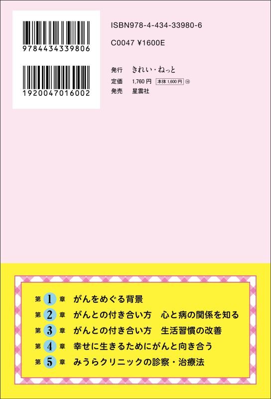 幸せに生きるためのがんとの向き合い方