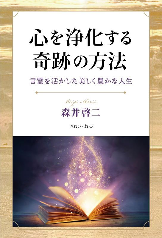 人生は霊的な方法で劇的に改善出来る　心霊学入門　武元信整 xlfm #xlfmindonesia #xlfmpekanbaru #xlfmtanyajawab