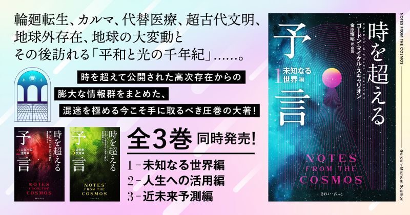 画像4: 時を超える予言 全3巻セット (4)